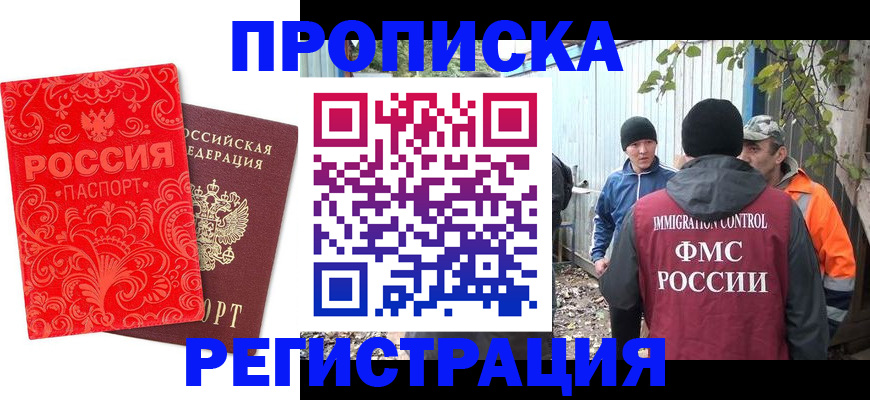 прописка в Луховицах