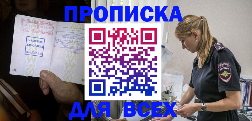 прописка для работы в Луховицах